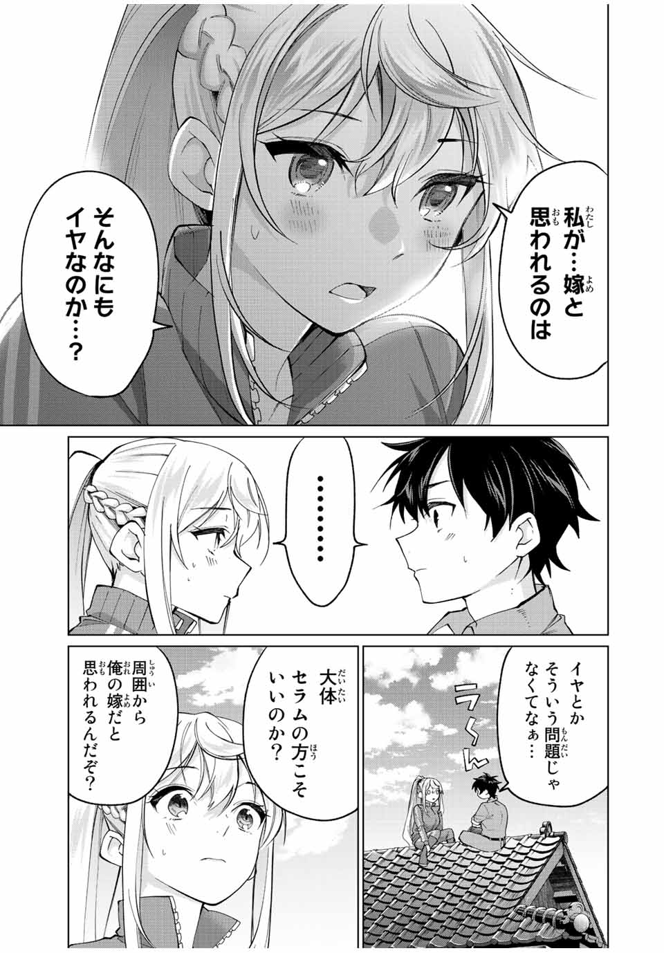 田んぼで拾った女騎士、田舎で俺の嫁だと思われている Chap 10 - Next Chap 11