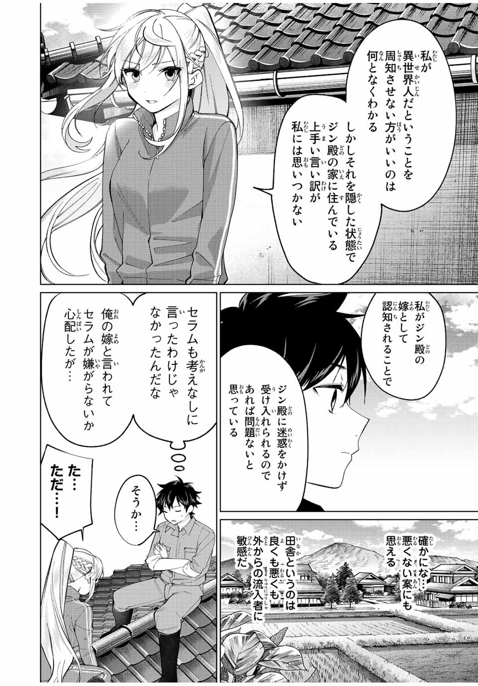 田んぼで拾った女騎士、田舎で俺の嫁だと思われている Chap 10 - Next Chap 11