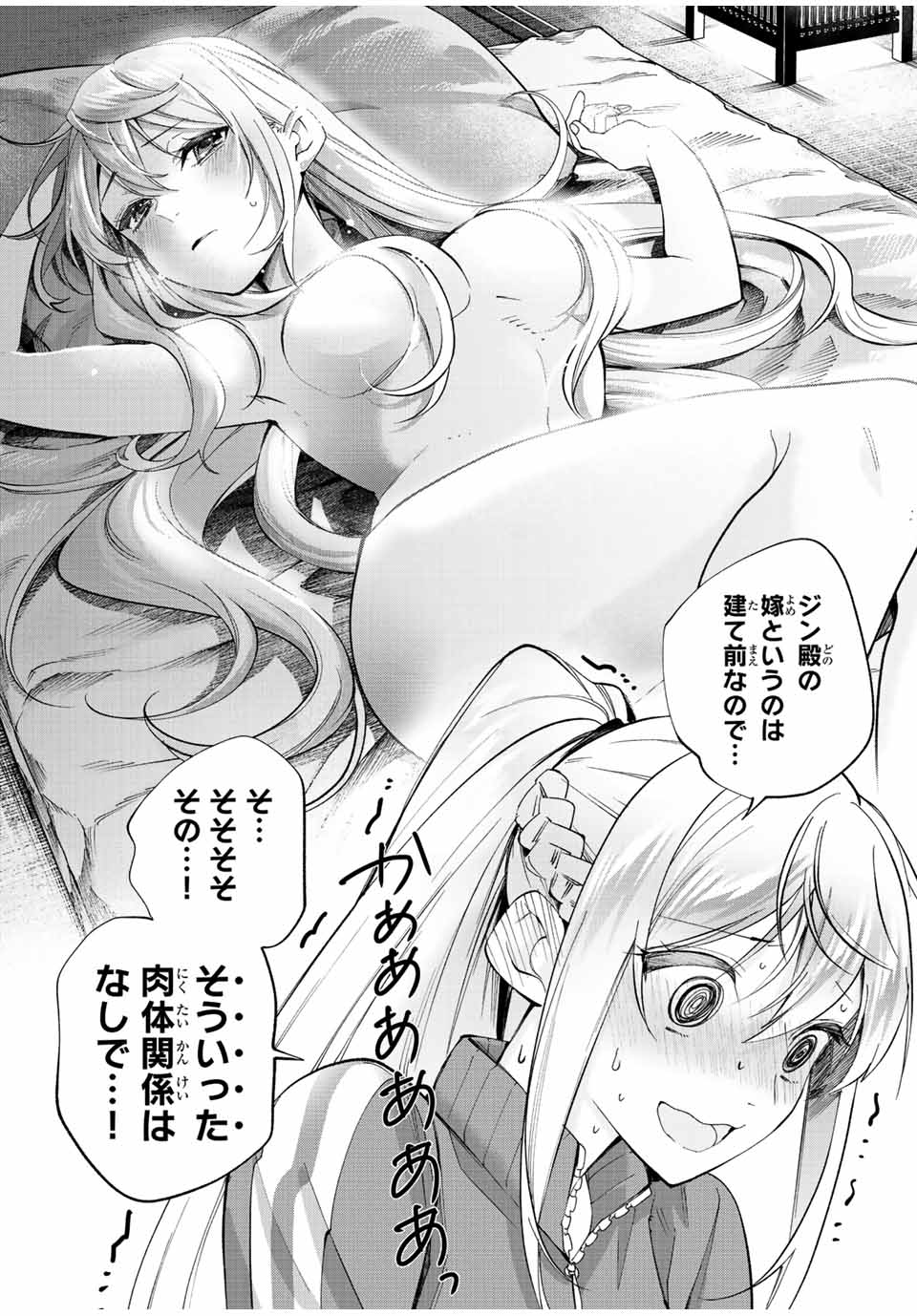 田んぼで拾った女騎士、田舎で俺の嫁だと思われている Chap 10 - Next Chap 11