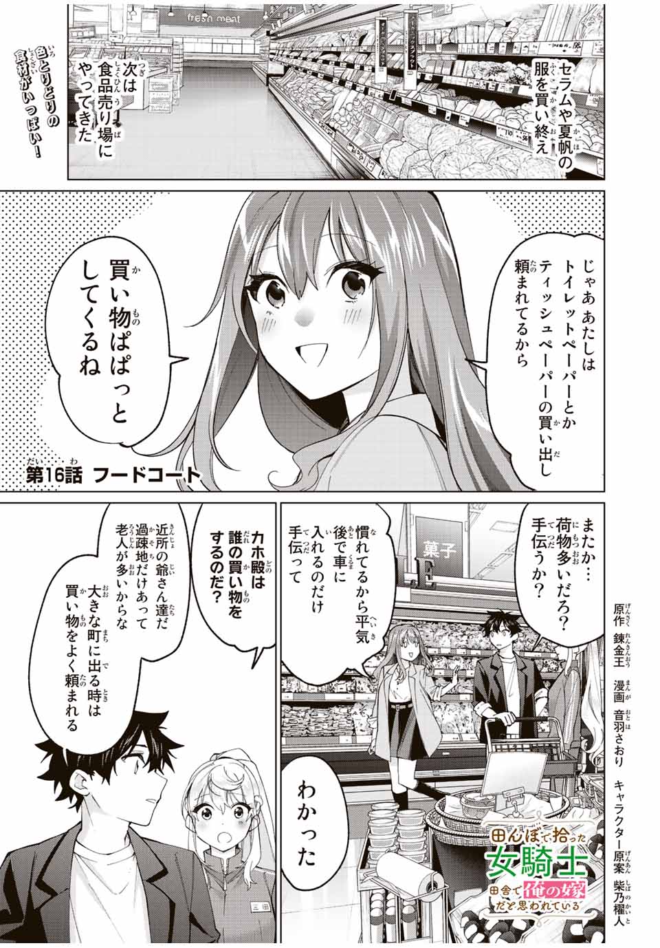 田んぼで拾った女騎士、田舎で俺の嫁だと思われている Chap 16 - Next Chap 17