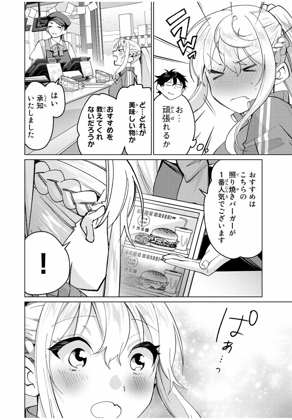 田んぼで拾った女騎士、田舎で俺の嫁だと思われている Chap 16 - Next Chap 17