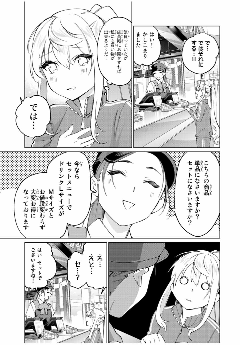 田んぼで拾った女騎士、田舎で俺の嫁だと思われている Chap 16 - Next Chap 17