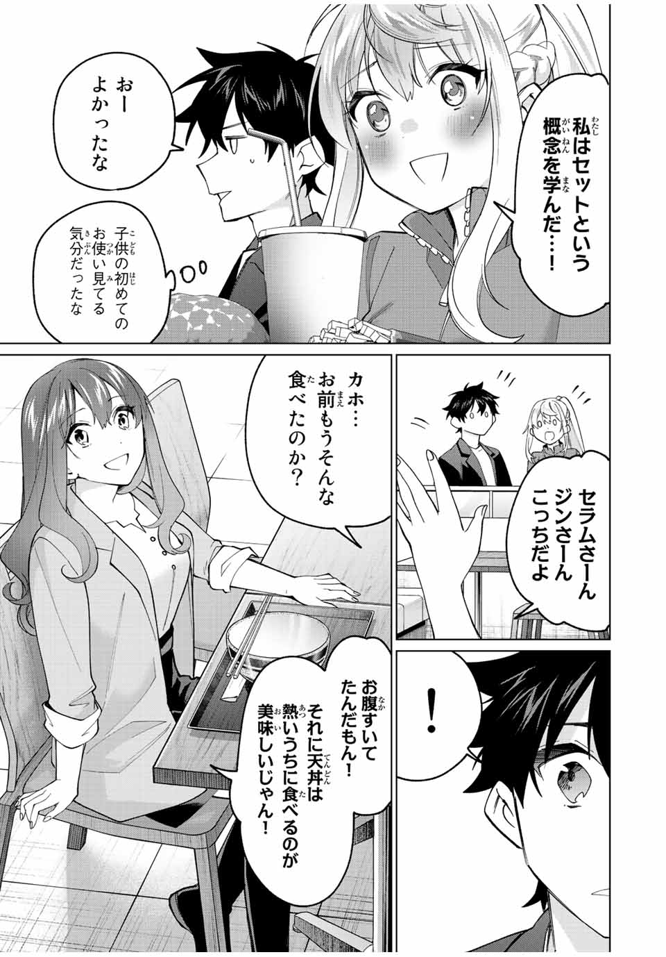田んぼで拾った女騎士、田舎で俺の嫁だと思われている Chap 16 - Next Chap 17