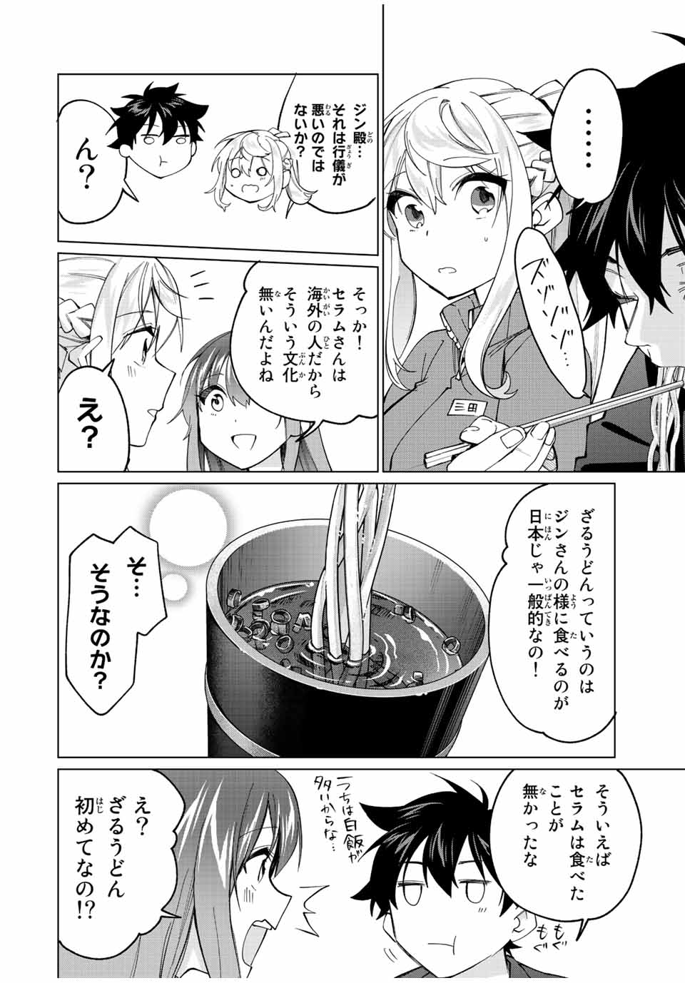 田んぼで拾った女騎士、田舎で俺の嫁だと思われている Chap 16 - Next Chap 17