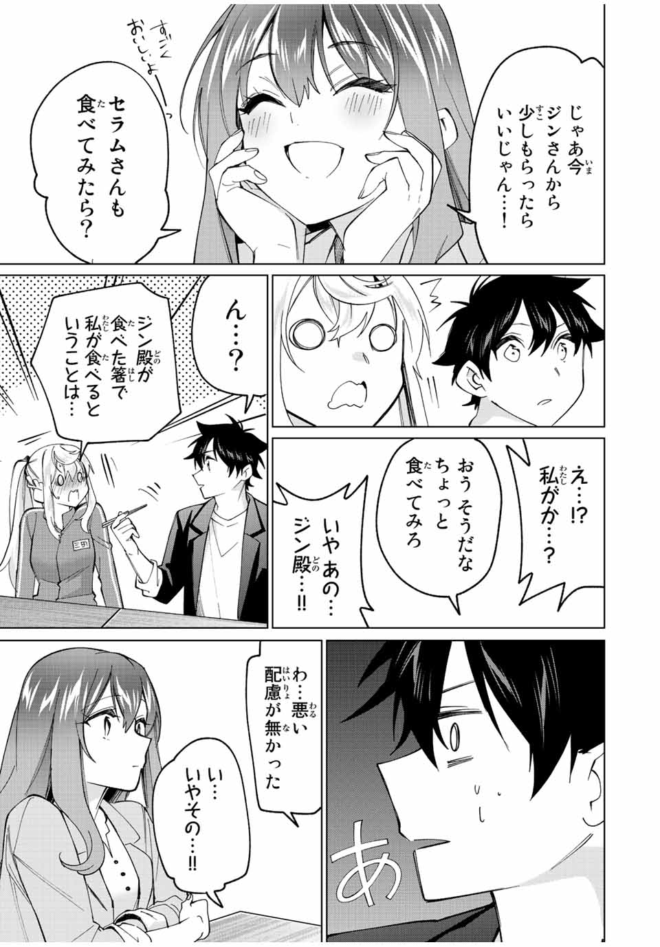 田んぼで拾った女騎士、田舎で俺の嫁だと思われている Chap 16 - Next Chap 17