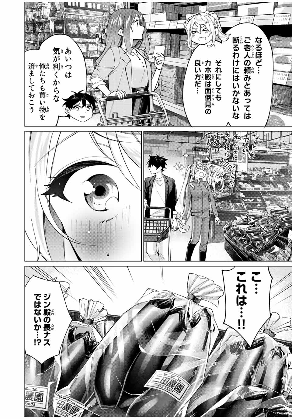 田んぼで拾った女騎士、田舎で俺の嫁だと思われている Chap 16 - Next Chap 17