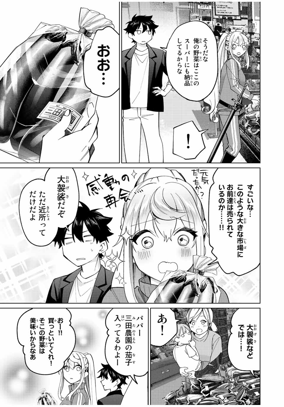 田んぼで拾った女騎士、田舎で俺の嫁だと思われている Chap 16 - Next Chap 17