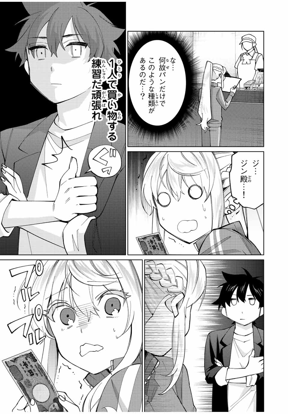 田んぼで拾った女騎士、田舎で俺の嫁だと思われている Chap 16 - Next Chap 17
