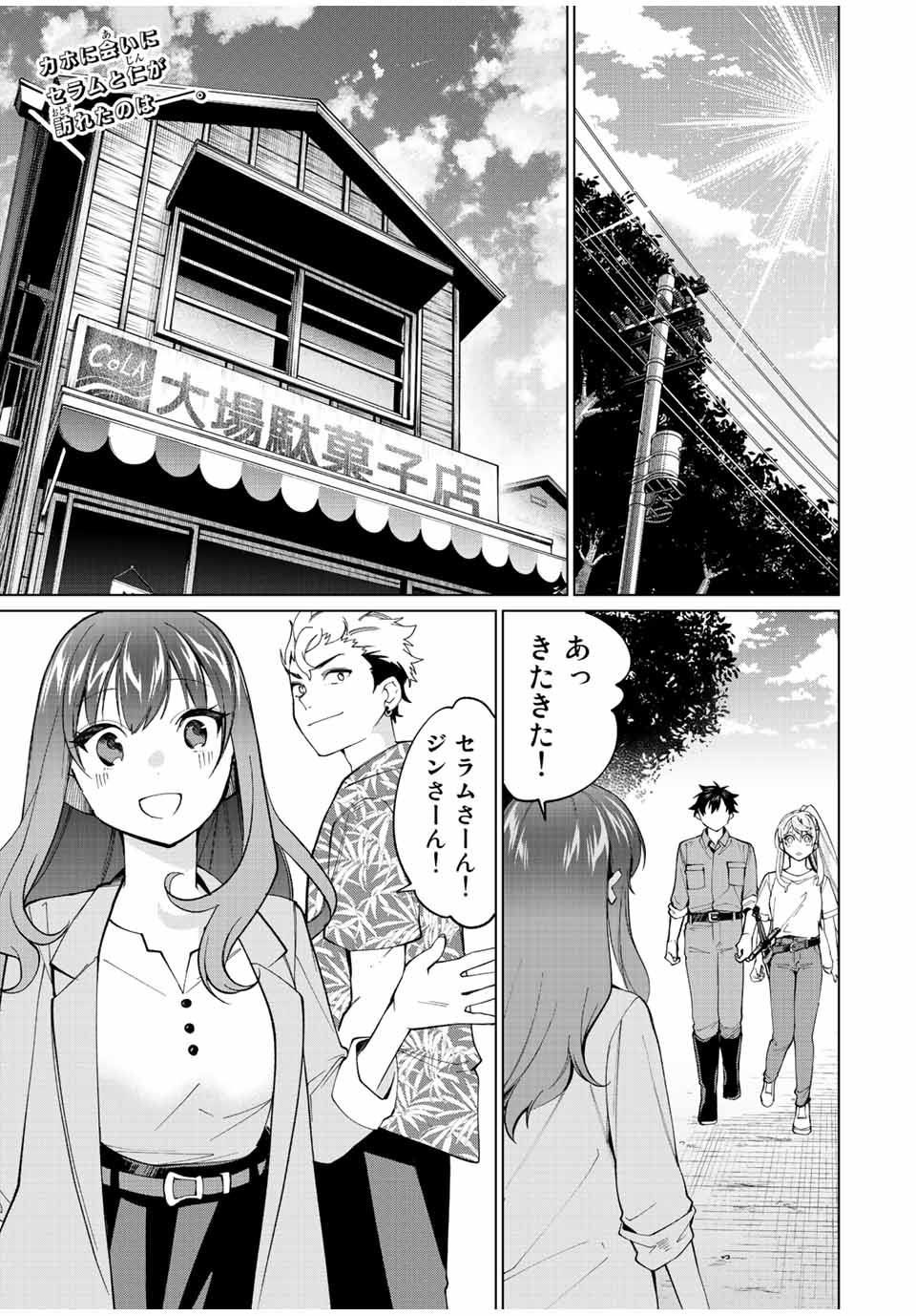 田んぼで拾った女騎士、田舎で俺の嫁だと思われている Chap 18 - Next Chap 19