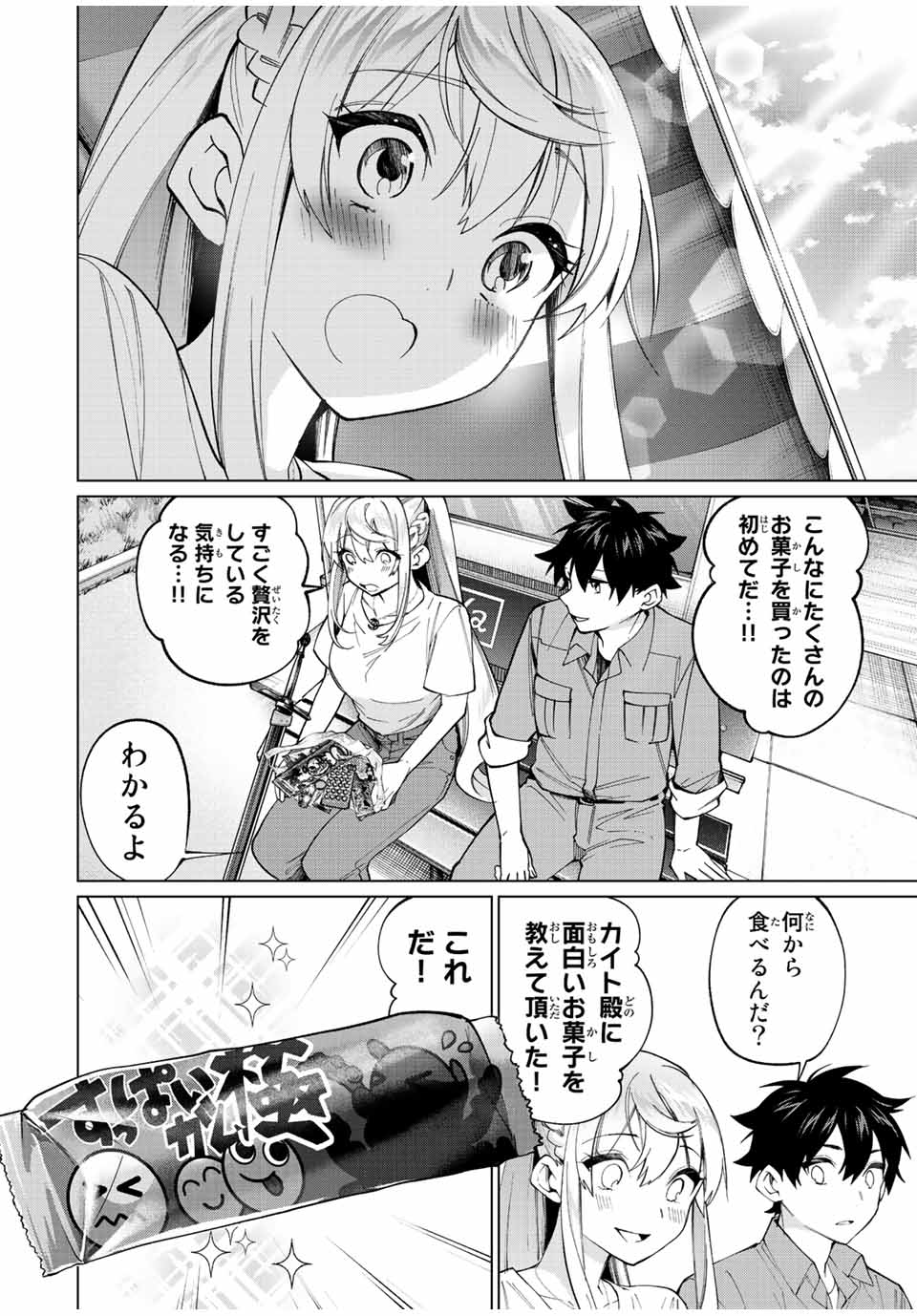田んぼで拾った女騎士、田舎で俺の嫁だと思われている Chap 18 - Next Chap 19