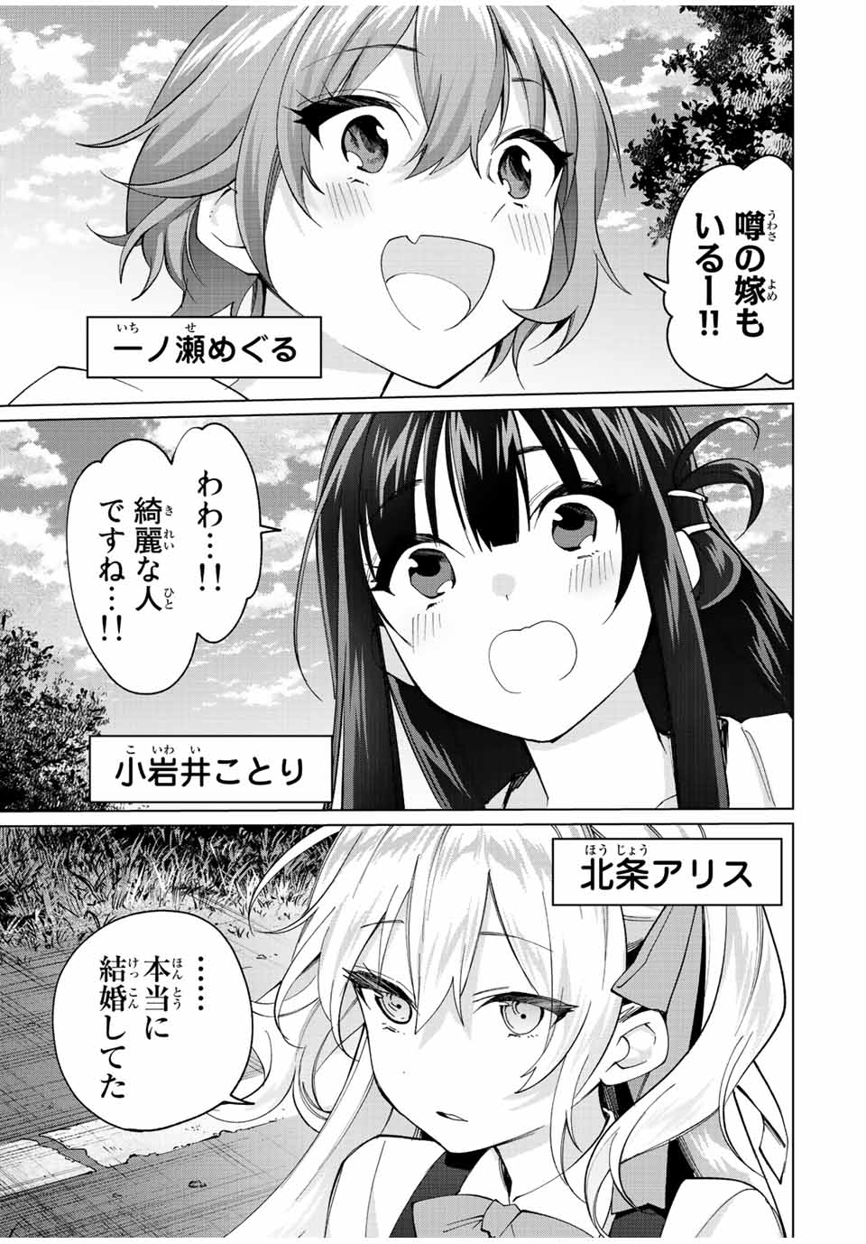 田んぼで拾った女騎士、田舎で俺の嫁だと思われている Chap 18 - Next Chap 19