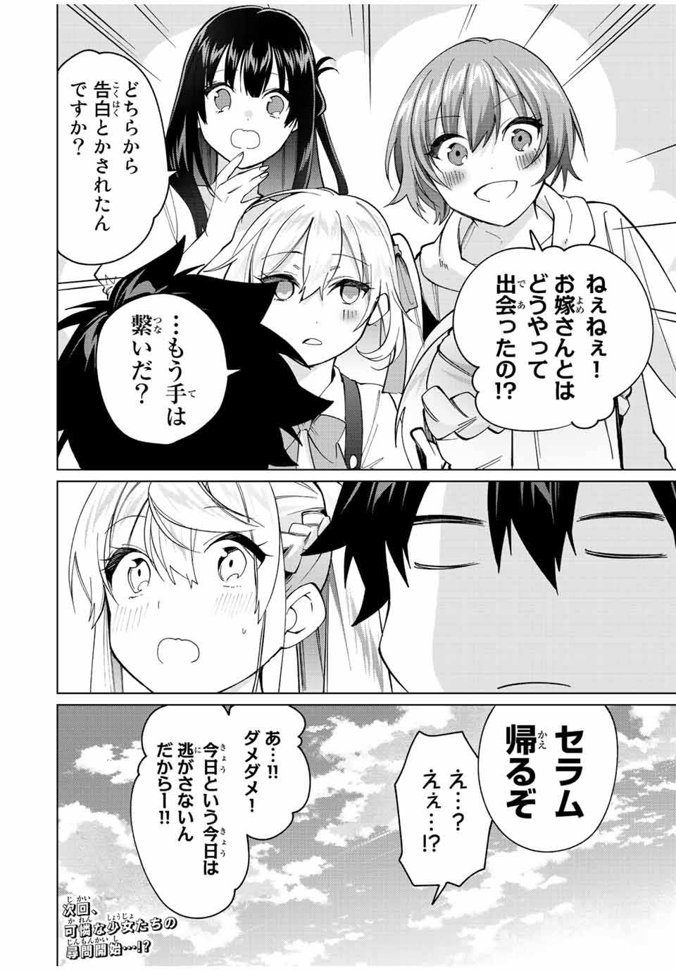 田んぼで拾った女騎士、田舎で俺の嫁だと思われている Chap 18 - Next Chap 19