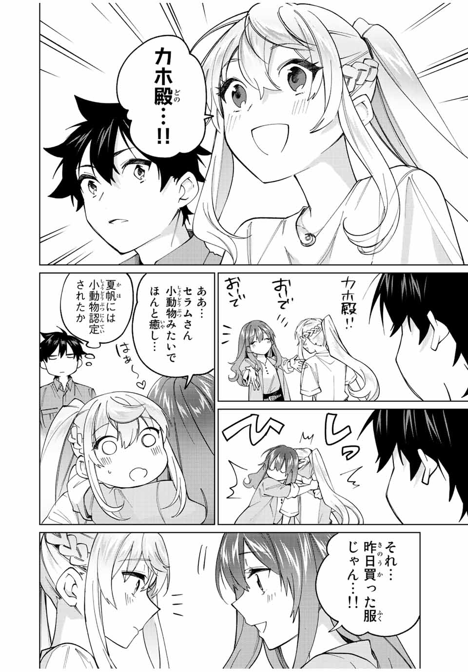 田んぼで拾った女騎士、田舎で俺の嫁だと思われている Chap 18 - Next Chap 19