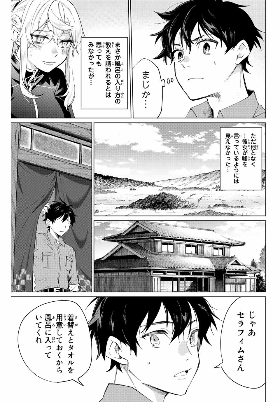 田んぼで拾った女騎士、田舎で俺の嫁だと思われている Chap 2 - Next Chap 3