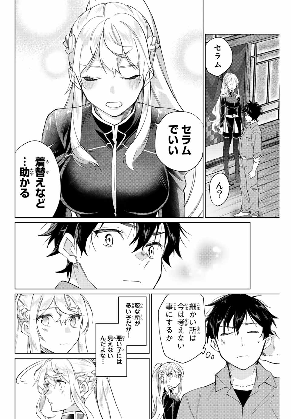 田んぼで拾った女騎士、田舎で俺の嫁だと思われている Chap 2 - Next Chap 3