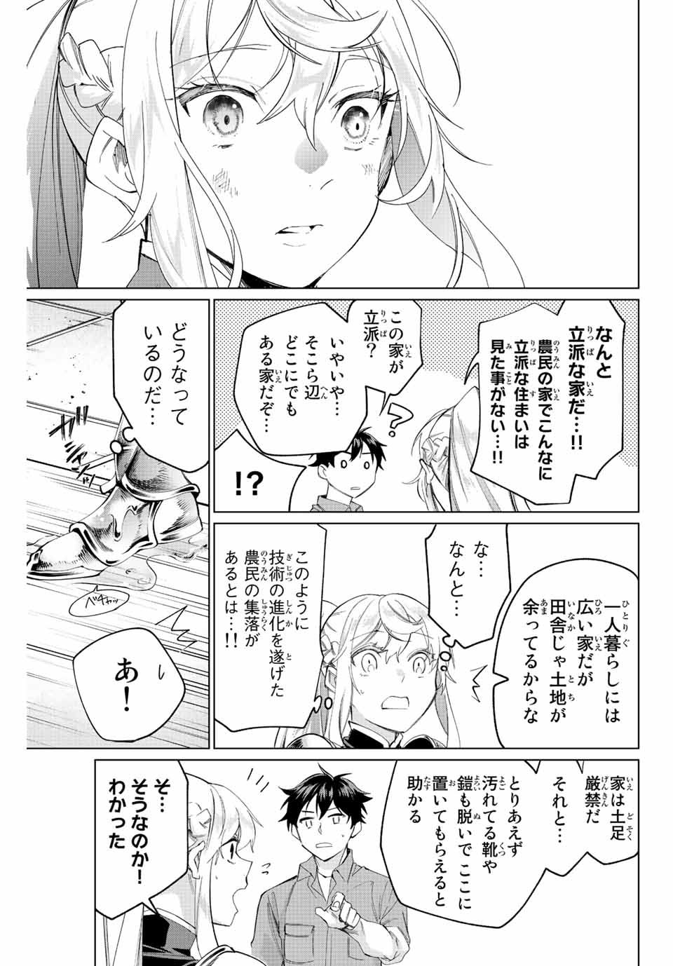 田んぼで拾った女騎士、田舎で俺の嫁だと思われている Chap 2 - Next Chap 3
