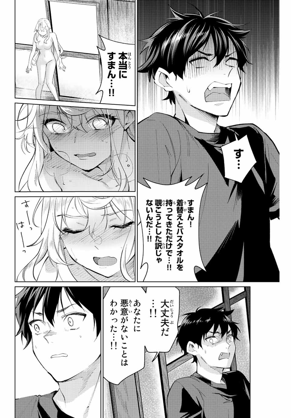 田んぼで拾った女騎士、田舎で俺の嫁だと思われている Chap 2 - Next Chap 3