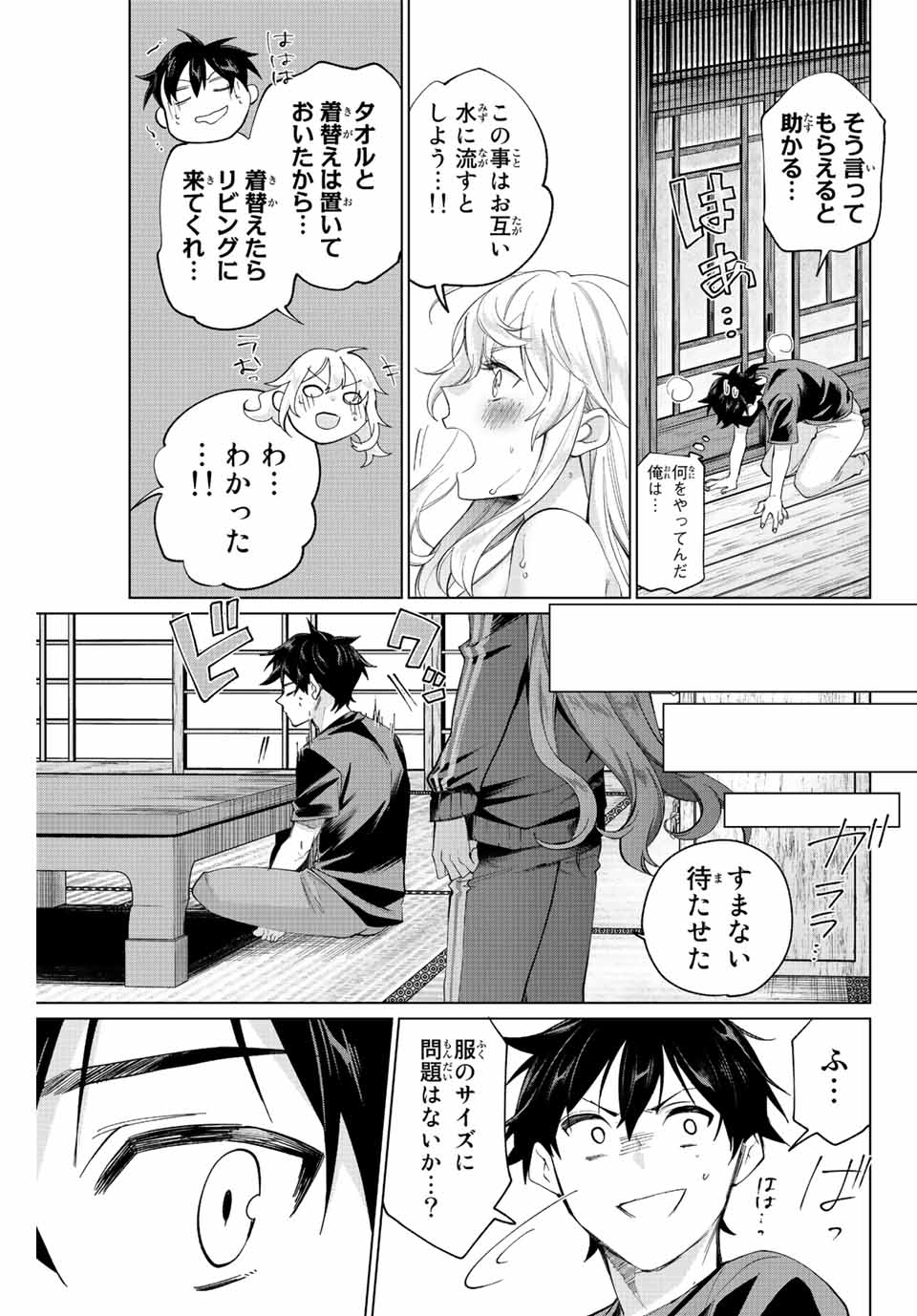 田んぼで拾った女騎士、田舎で俺の嫁だと思われている Chap 2 - Next Chap 3