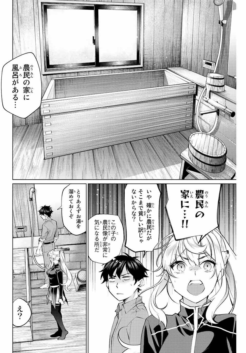 田んぼで拾った女騎士、田舎で俺の嫁だと思われている Chap 2 - Next Chap 3