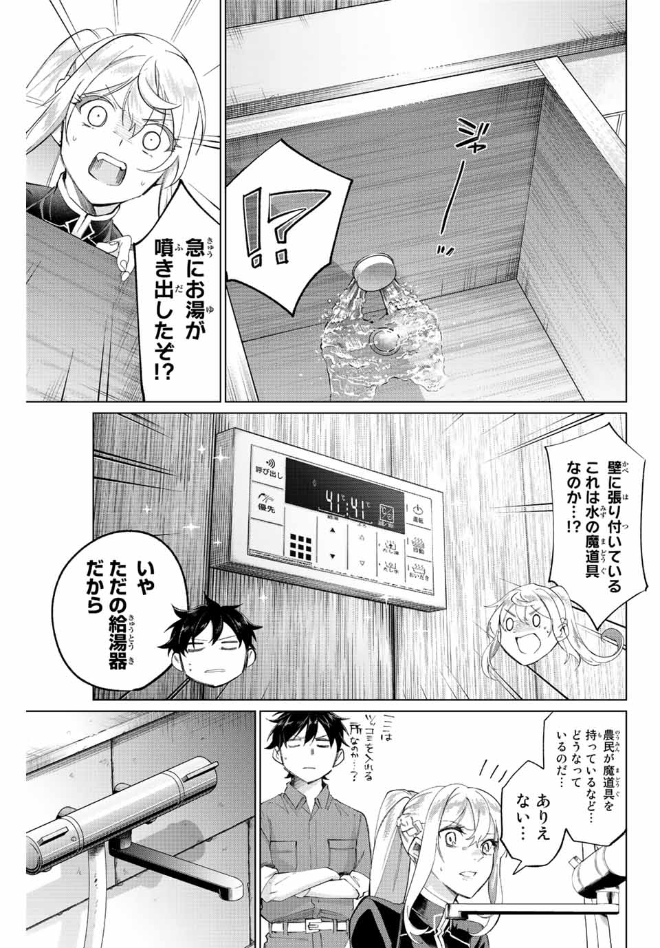 田んぼで拾った女騎士、田舎で俺の嫁だと思われている Chap 2 - Next Chap 3