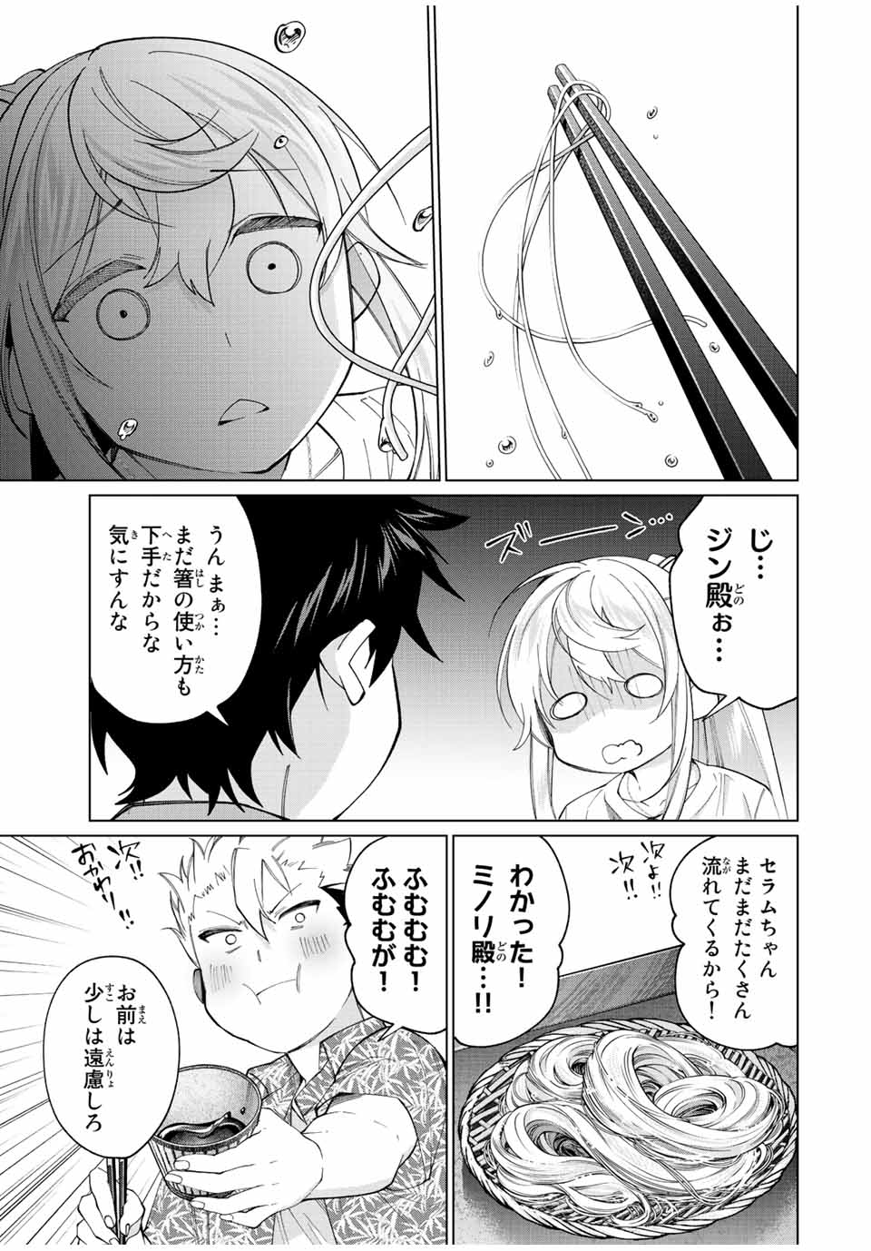 田んぼで拾った女騎士、田舎で俺の嫁だと思われている Chap 21 - Next Chap 22