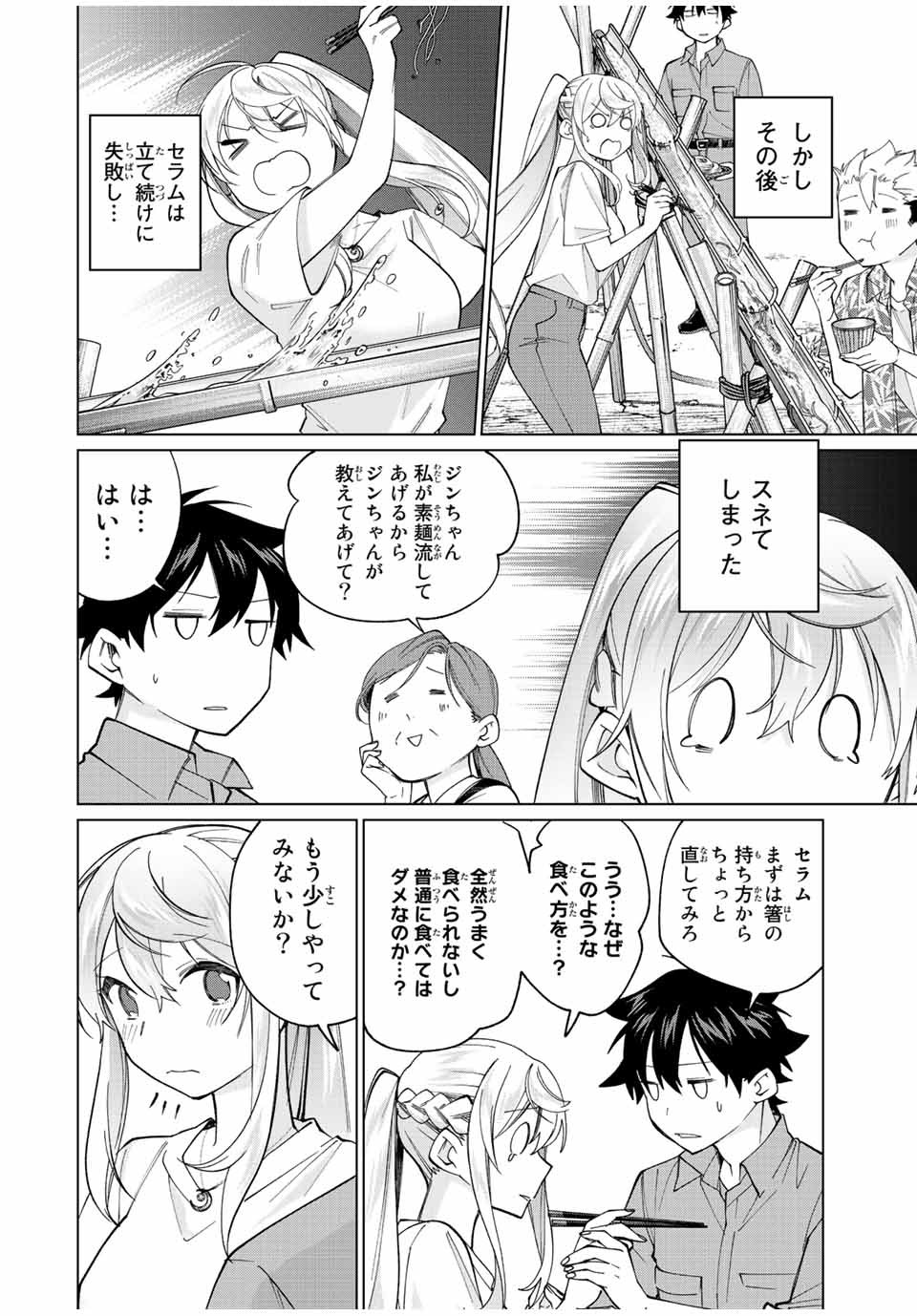 田んぼで拾った女騎士、田舎で俺の嫁だと思われている Chap 21 - Next Chap 22