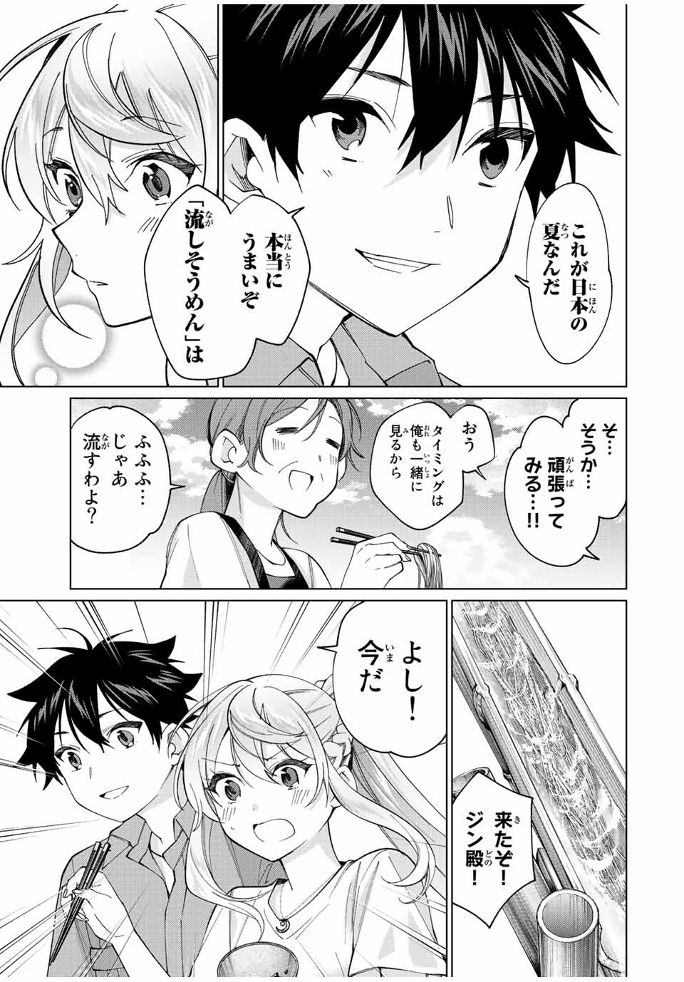 田んぼで拾った女騎士、田舎で俺の嫁だと思われている Chap 21 - Next Chap 22