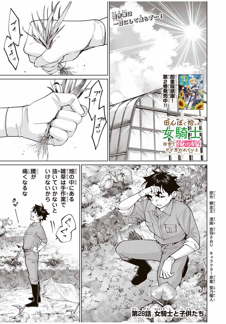 田んぼで拾った女騎士、田舎で俺の嫁だと思われている Chap 28 - Next Chap 29