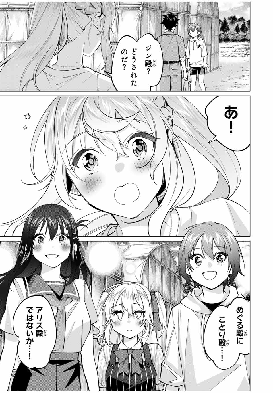 田んぼで拾った女騎士、田舎で俺の嫁だと思われている Chap 28 - Next Chap 29