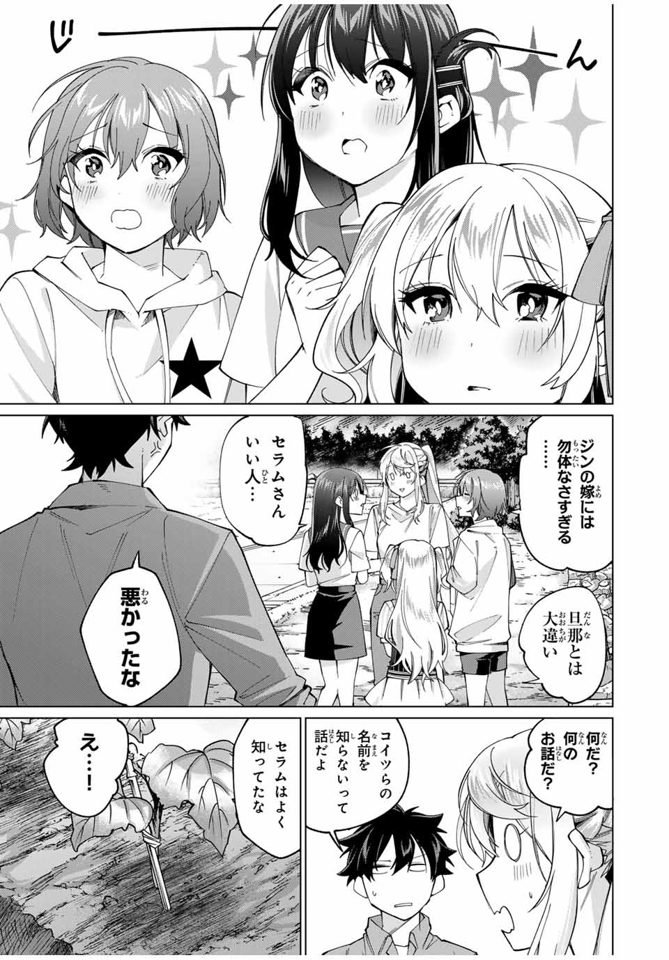 田んぼで拾った女騎士、田舎で俺の嫁だと思われている Chap 28 - Next Chap 29
