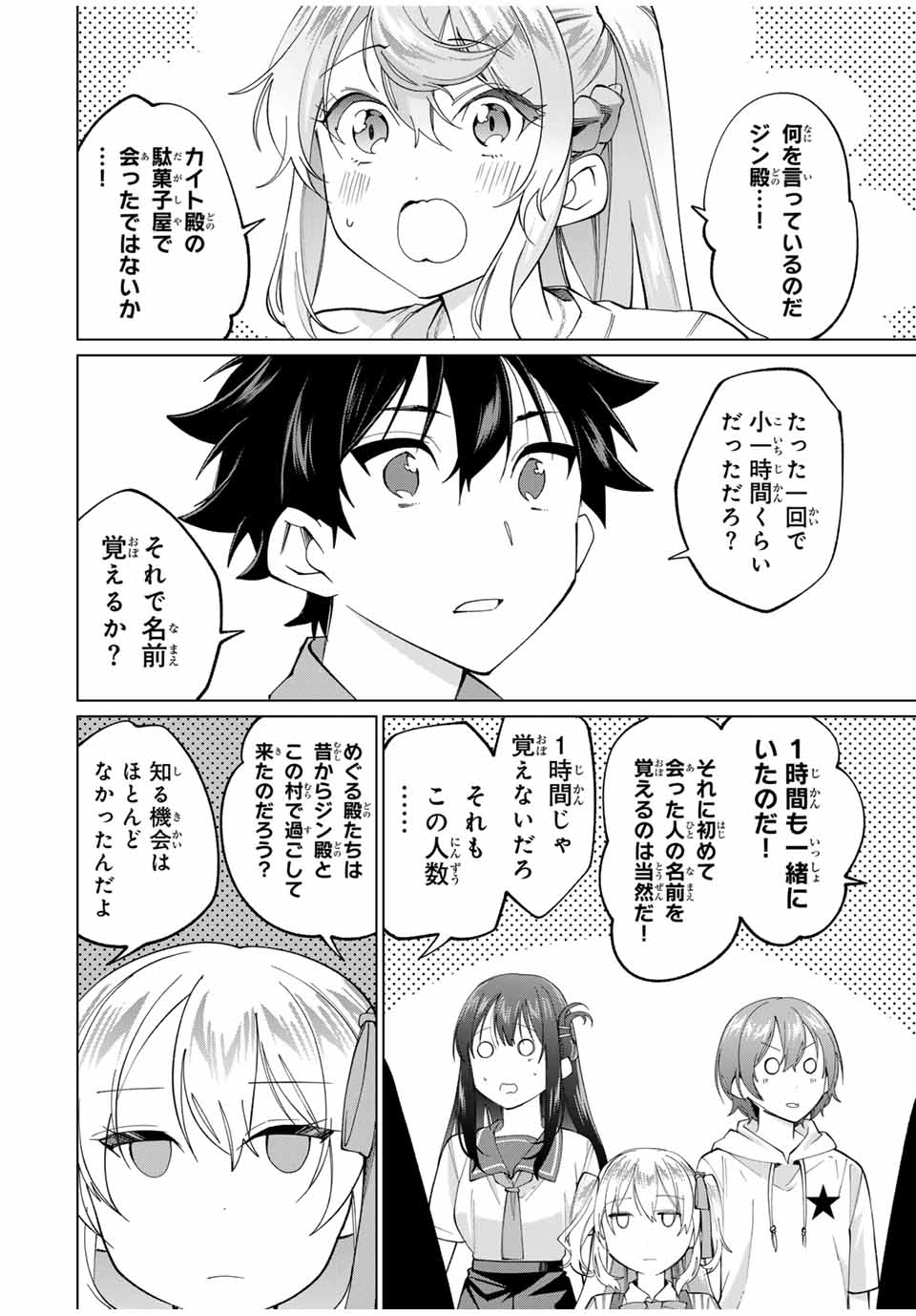 田んぼで拾った女騎士、田舎で俺の嫁だと思われている Chap 28 - Next Chap 29