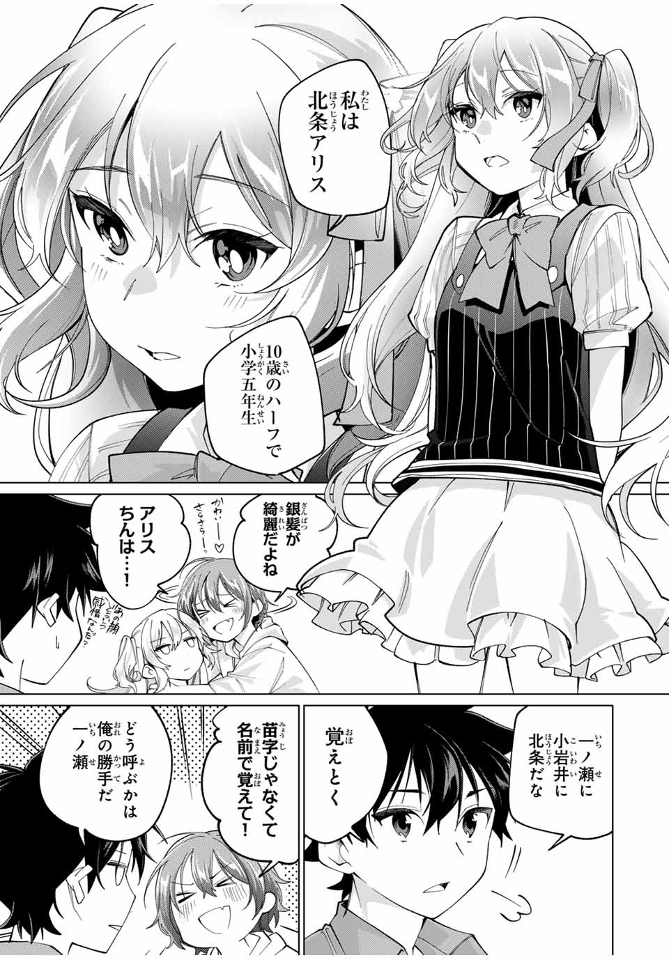 田んぼで拾った女騎士、田舎で俺の嫁だと思われている Chap 28 - Next Chap 29