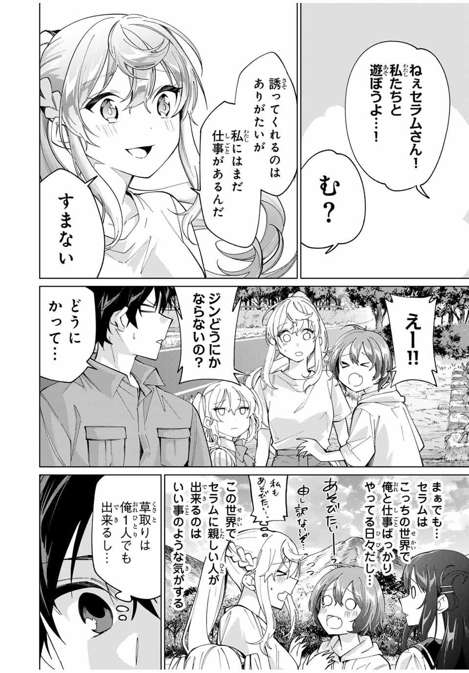 田んぼで拾った女騎士、田舎で俺の嫁だと思われている Chap 28 - Next Chap 29