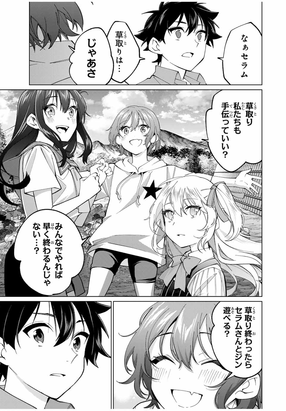 田んぼで拾った女騎士、田舎で俺の嫁だと思われている Chap 28 - Next Chap 29