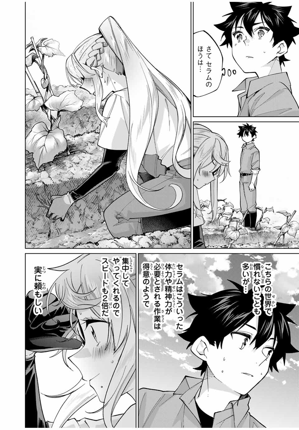 田んぼで拾った女騎士、田舎で俺の嫁だと思われている Chap 28 - Next Chap 29