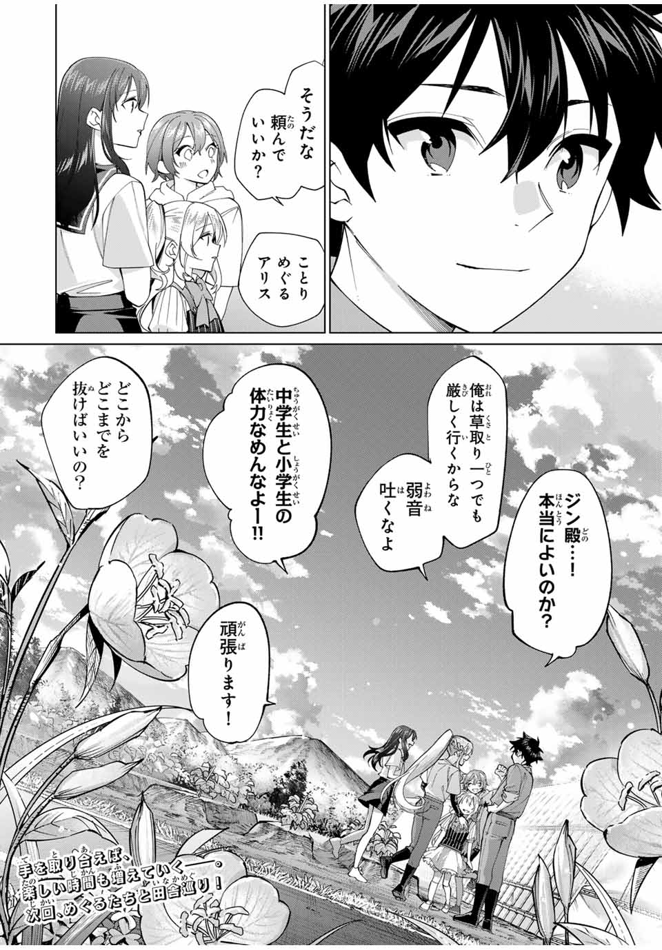 田んぼで拾った女騎士、田舎で俺の嫁だと思われている Chap 28 - Next Chap 29