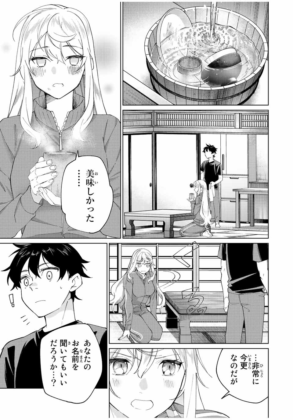 田んぼで拾った女騎士、田舎で俺の嫁だと思われている Chap 3 - Next Chap 4