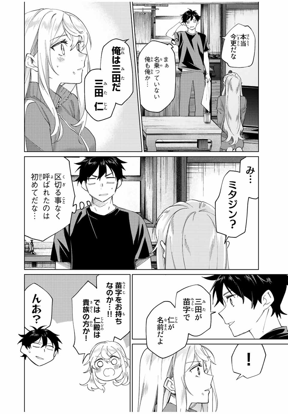 田んぼで拾った女騎士、田舎で俺の嫁だと思われている Chap 3 - Next Chap 4