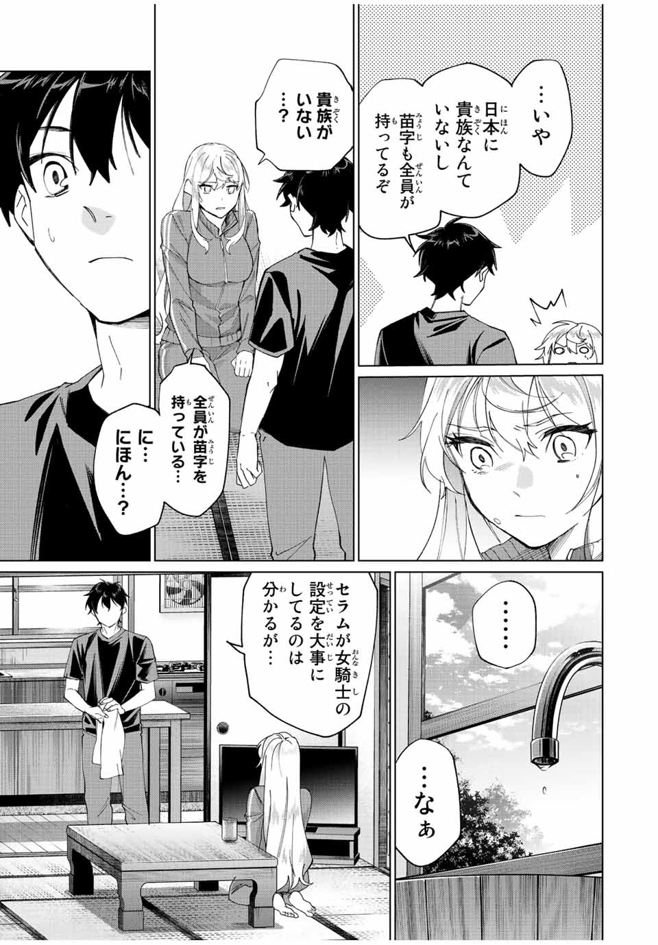 田んぼで拾った女騎士、田舎で俺の嫁だと思われている Chap 3 - Next Chap 4