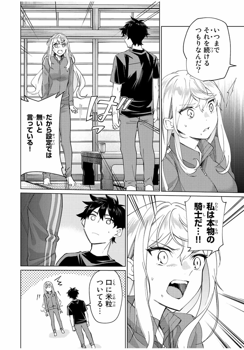 田んぼで拾った女騎士、田舎で俺の嫁だと思われている Chap 3 - Next Chap 4