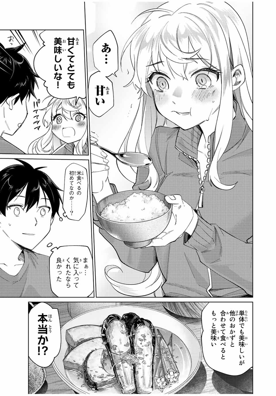 田んぼで拾った女騎士、田舎で俺の嫁だと思われている Chap 3 - Next Chap 4