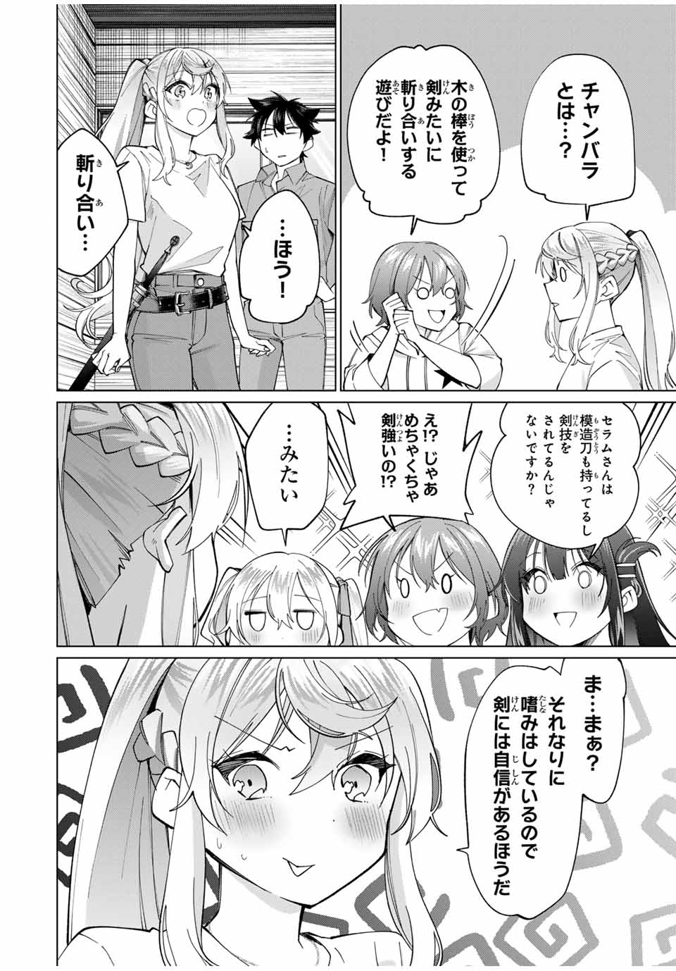 田んぼで拾った女騎士、田舎で俺の嫁だと思われている Chap 30 - Next Chap 31