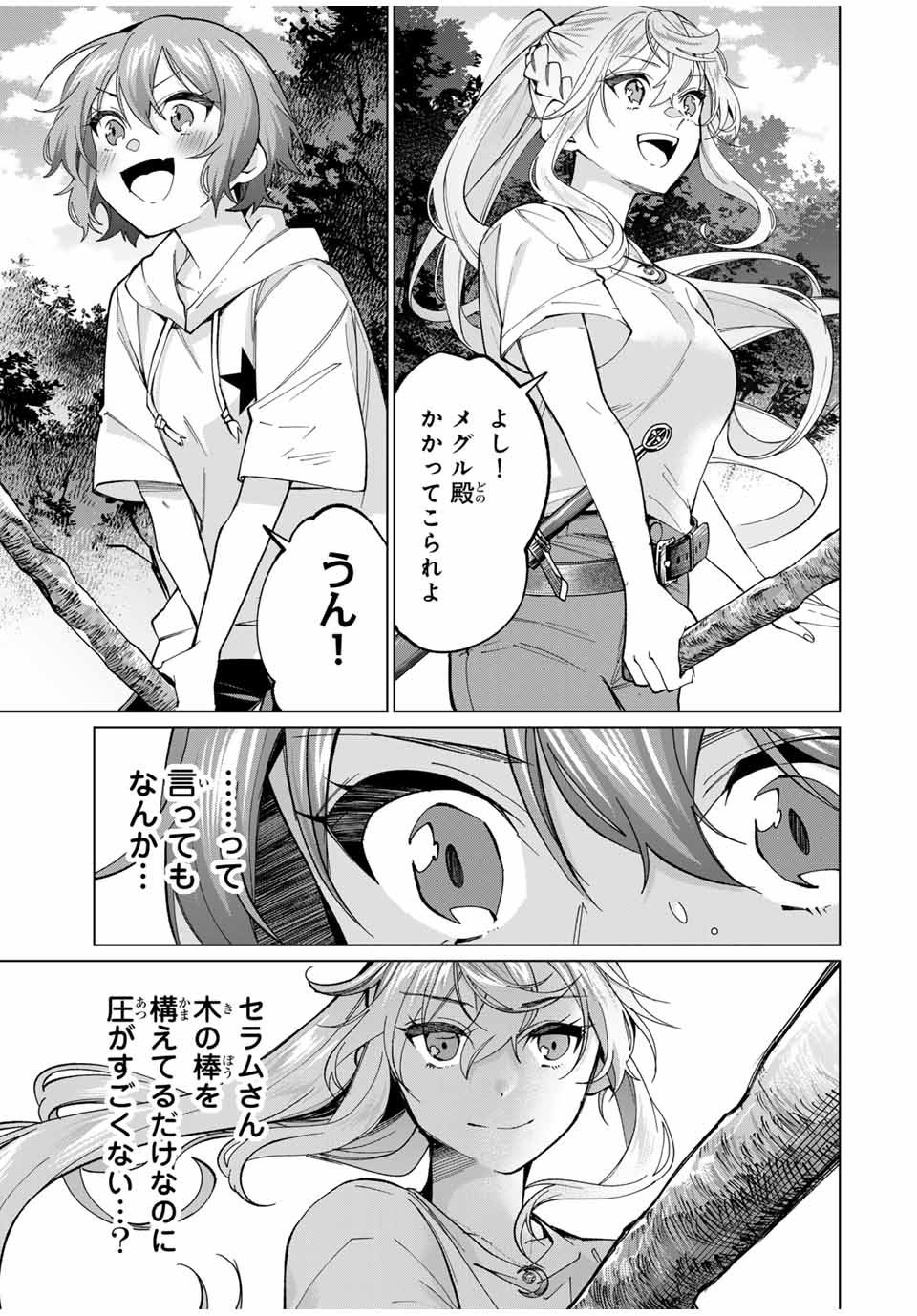 田んぼで拾った女騎士、田舎で俺の嫁だと思われている Chap 30 - Next Chap 31