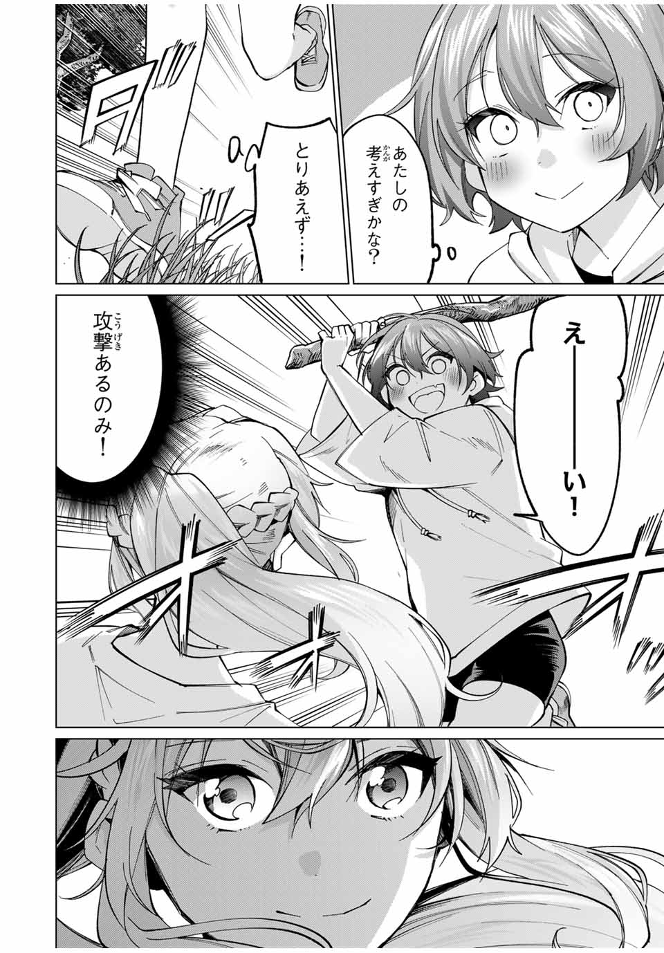田んぼで拾った女騎士、田舎で俺の嫁だと思われている Chap 30 - Next Chap 31