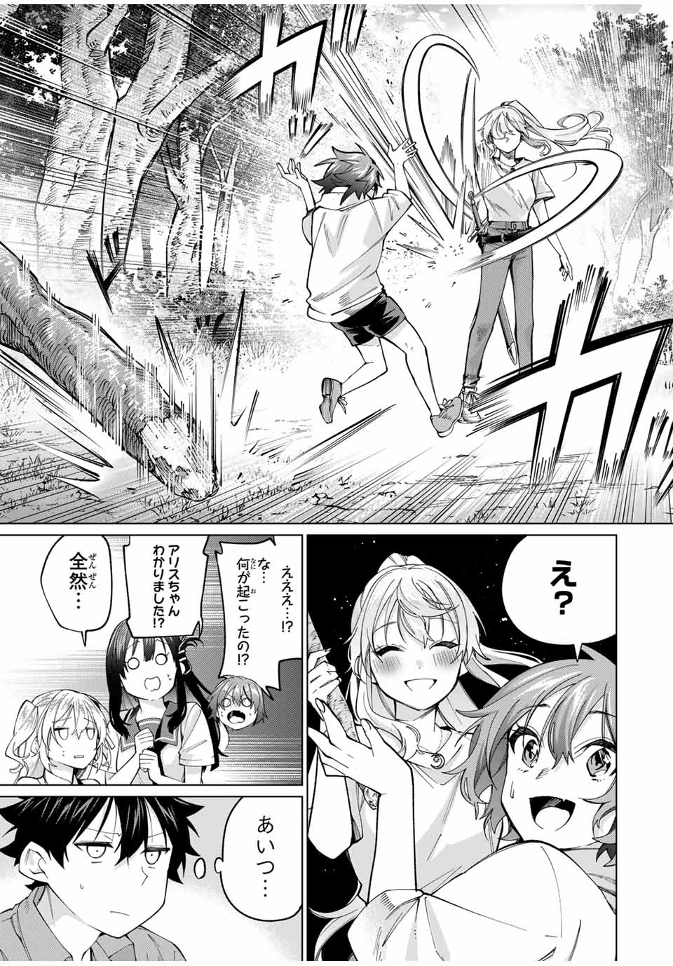 田んぼで拾った女騎士、田舎で俺の嫁だと思われている Chap 30 - Next Chap 31