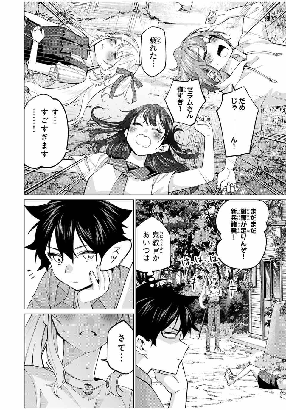 田んぼで拾った女騎士、田舎で俺の嫁だと思われている Chap 30 - Next Chap 31