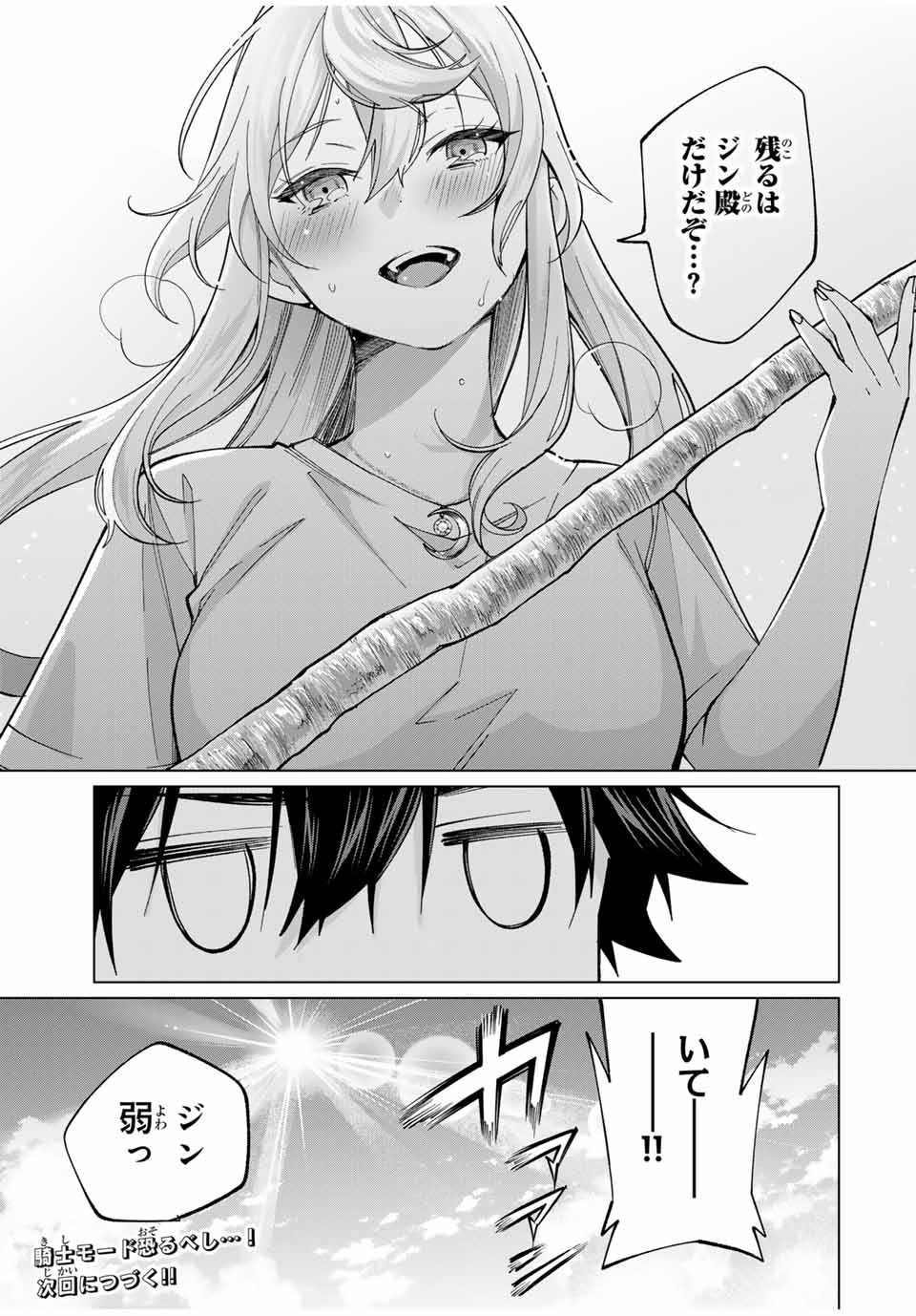 田んぼで拾った女騎士、田舎で俺の嫁だと思われている Chap 30 - Next Chap 31