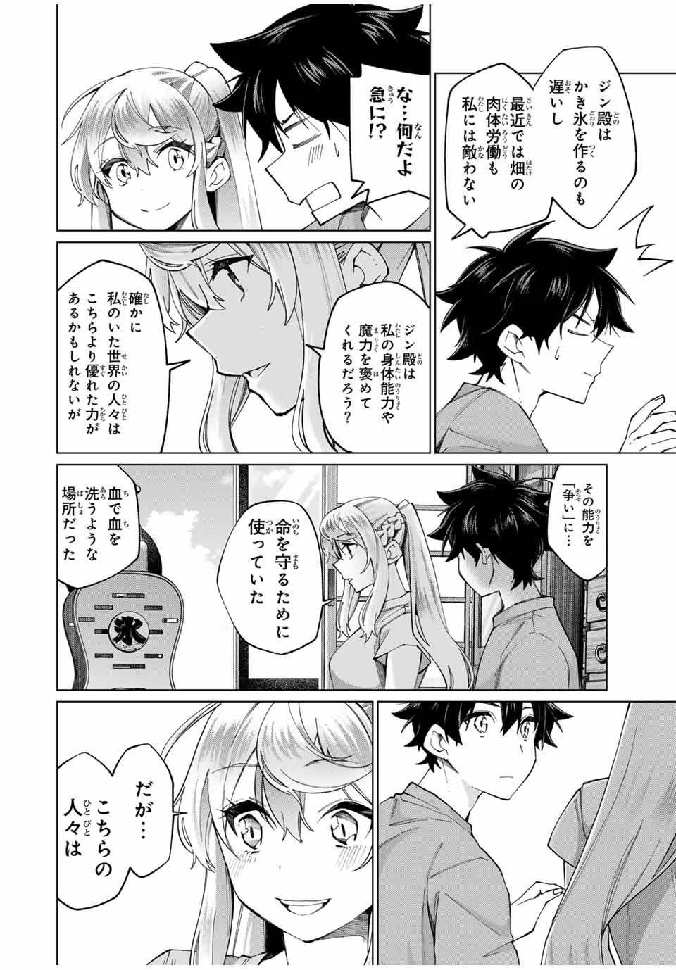 田んぼで拾った女騎士、田舎で俺の嫁だと思われている Chap 31 - Next Chap 32