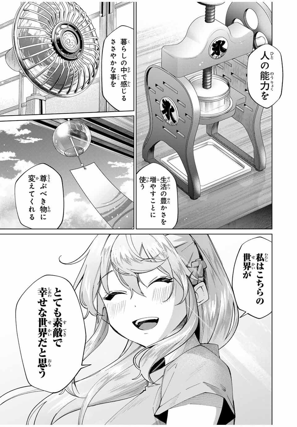 田んぼで拾った女騎士、田舎で俺の嫁だと思われている Chap 31 - Next Chap 32