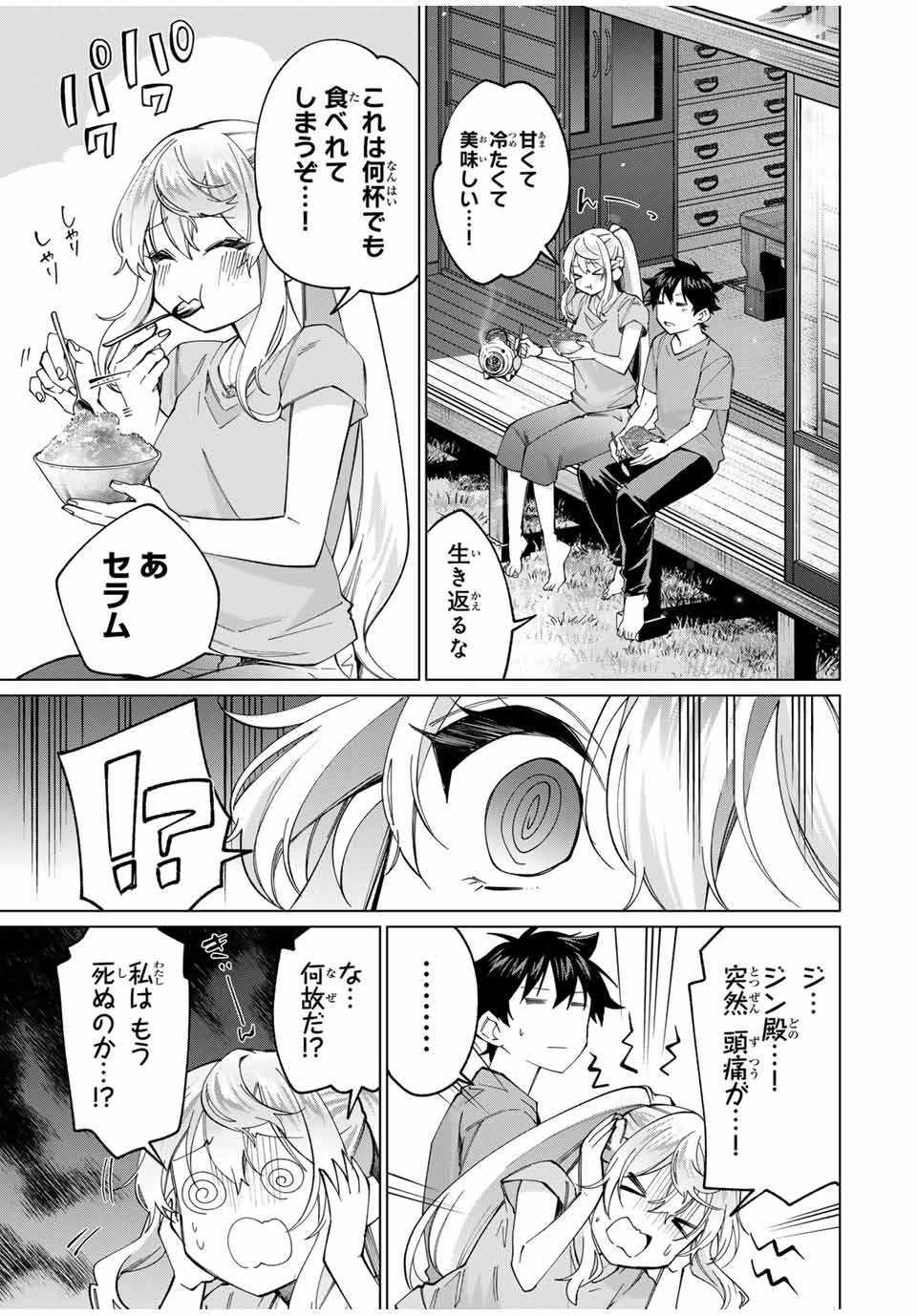 田んぼで拾った女騎士、田舎で俺の嫁だと思われている Chap 31 - Next Chap 32